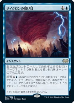 画像1: 【日本語版】サイクロンの裂け目/Cyclonic Rift