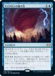 【日本語版】サイクロンの裂け目/Cyclonic Rift