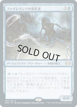 画像1: 【日本語版】ファイレクシアの変形者/Phyrexian Metamorph