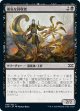 【日本語版】強気な回収者/Defiant Salvager