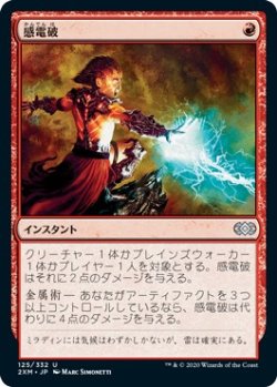 画像1: 【日本語版】感電破/Galvanic Blast