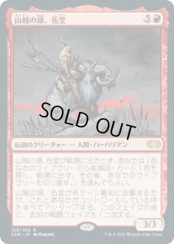 画像1: 【日本語版】山賊の頭、伍堂/Godo, Bandit Warlord