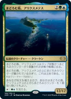 画像1: 【日本語版】まどろむ島、アリクスメテス/Arixmethes, Slumbering Isle