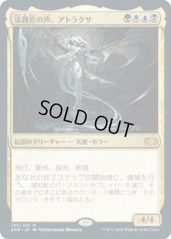 画像1: 【日本語版】法務官の声、アトラクサ/Atraxa, Praetors' Voice