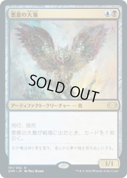 画像1: 【日本語版】悪意の大梟/Baleful Strix