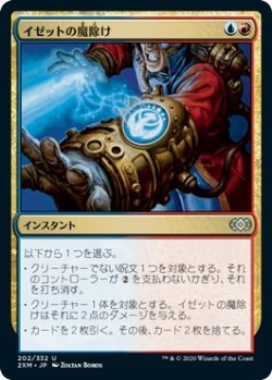 画像1: 【日本語版】イゼットの魔除け/Izzet Charm