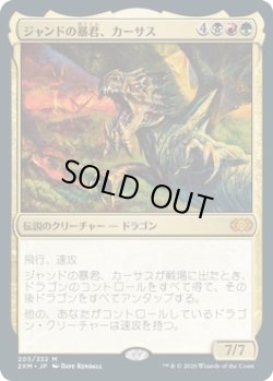 画像1: 【日本語版】ジャンドの暴君、カーサス/Karrthus, Tyrant of Jund
