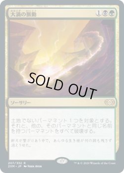 画像1: 【日本語版】大渦の脈動/Maelstrom Pulse