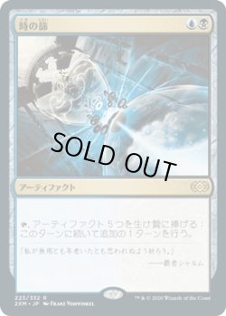 画像1: 【日本語版】時の篩/Time Sieve