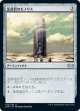 【日本語版】玄武岩のモノリス/Basalt Monolith