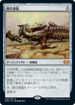 画像1: 【日本語版】殴打頭蓋/Batterskull