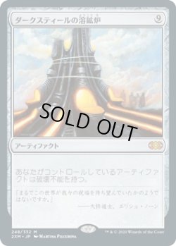 画像1: 【日本語版】ダークスティールの溶鉱炉/Darksteel Forge