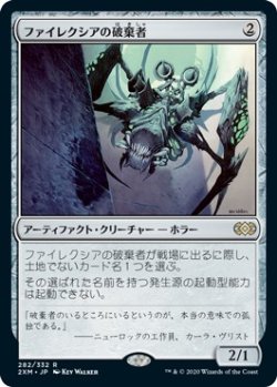 画像1: 【日本語版】ファイレクシアの破棄者/Phyrexian Revoker