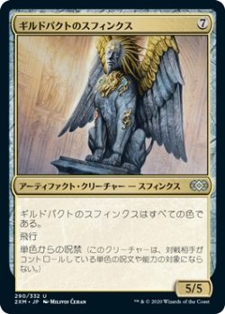 画像1: 【日本語版】ギルドパクトのスフィンクス/Sphinx of the Guildpact