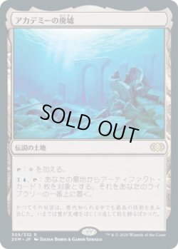 画像1: 【日本語版】アカデミーの廃墟/Academy Ruins