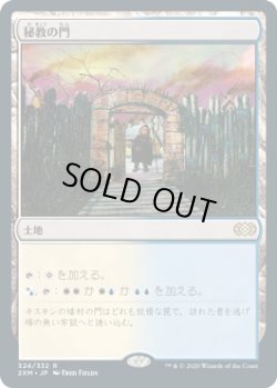 画像1: 【日本語版】秘教の門/Mystic Gate