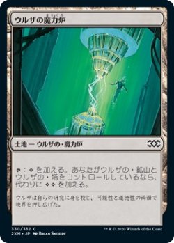 画像1: 【日本語版】ウルザの魔力炉/Urza's Power Plant