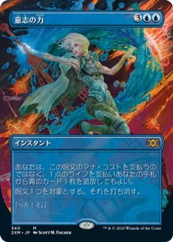 画像1: 【日本語版】【ボーダーレス】意志の力/Force of Will