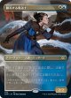 【BoxTopper】【日本語版】翻弄する魔道士/Meddling Mage