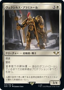 画像1: 【日本語版】ヴェクシルス・プラエトール/Vexilus Praetor