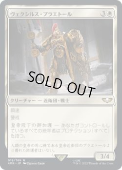 画像1: 【日本語版】ヴェクシルス・プラエトール/Vexilus Praetor
