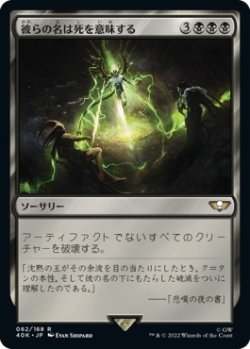 画像1: 【日本語版】彼らの名は死を意味する/Their Name Is Death