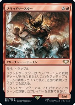 画像1: 【日本語版】ブラッドサースター/Bloodthirster