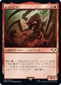 画像1: 【日本語版】レッドテラー/The Red Terror