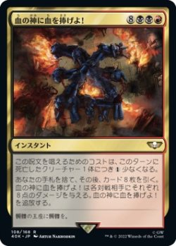 画像1: 【日本語版】血の神に血を捧げよ！/Blood for the Blood God!