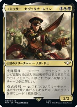 画像1: 【日本語版】コミッサー・セヴェリナ・レイン/Commissar Severina Raine