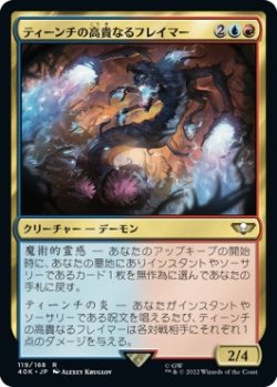 画像1: 【日本語版】ティーンチの高貴なるフレイマー/Exalted Flamer of Tzeentch