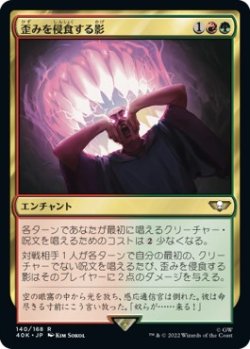 画像1: 【日本語版】歪みを侵食する影/Shadow in the Warp