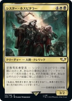 画像1: 【日本語版】シスター・ホスピタラー/Sister Hospitaller
