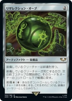 画像1: 【日本語版】リザレクション・オーブ/Resurrection Orb