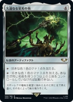 画像1: 【日本語版】久遠なる栄光の笏/Sceptre of Eternal Glory