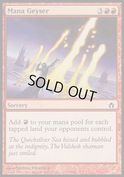 画像1: 【日本語版】マナ噴出/Mana Geyser