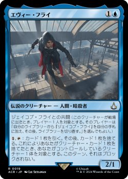 画像1: 【Foil】【日本語版】エヴィー・フライ/Evie Frye
