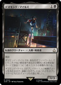画像1: 【Foil】【日本語版】デズモンド・マイルズ/Desmond Miles