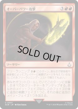 画像1: 【日本語版】オーバーパワー攻撃/Overpowering Attack