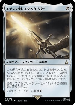 画像1: 【Foil】【日本語版】エデンの剣、エクスカリバー/Excalibur, Sword of Eden