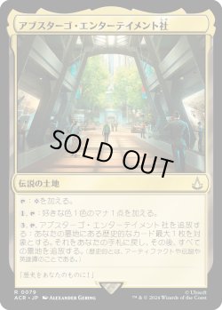 画像1: 【Foil】【日本語版】アブスターゴ・エンターテイメント社/Abstergo Entertainment