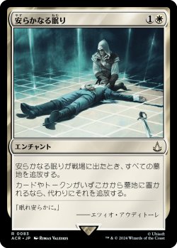 画像1: 【Foil】【日本語版】安らかなる眠り/Rest in Peace