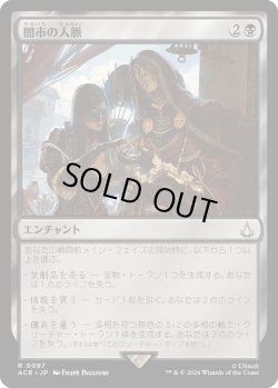 画像1: 【Foil】【日本語版】闇市の人脈/Black Market Connections