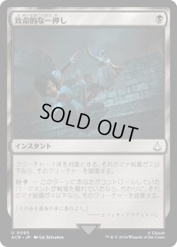 画像1: 【Foil】【日本語版】致命的な一押し/Fatal Push