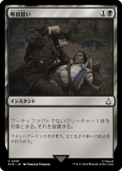 画像1: 【日本語版】喉首狙い/Go for the Throat