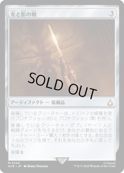 画像1: 【日本語版】光と影の剣/Sword of Light and Shadow