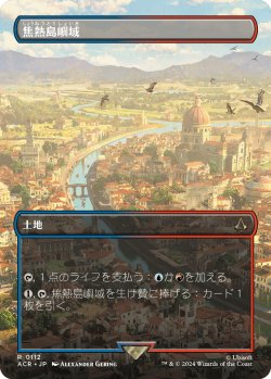 画像1: 【ボーダーレス】【日本語版】焦熱島嶼域/Fiery Islet