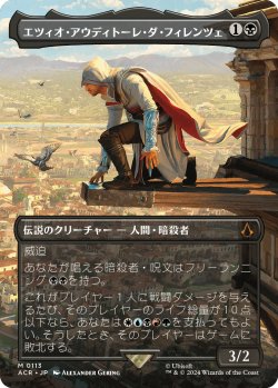 画像1: 【Foil】【ボーダーレス】【日本語版】エツィオ・アウディトーレ・ダ・フィレンツェ/Ezio Auditore da Firenze