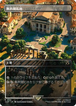 画像1: 【ボーダーレス】【日本語版】無声開拓地/Silent Clearing