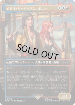 画像1: 【ボーダーレス】【日本語版】メアリ・リードとアン・ボニー/Mary Read and Anne Bonny